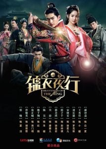 ดูซีรี่ย์ออนไลน์ Braveness of the Ming (2024) พยัคฆราชซ่อนเล็บ