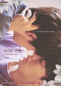 ดูซีรี่ย์ออนไลน์ Eccentric Romance (2024) โรมานซ์สุดแปลก