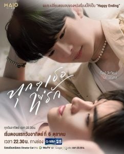 ดูซีรี่ย์ออนไลน์ Every you Every me (2024) ทุก ๆ เธอที่รัก (Uncut Ver.)