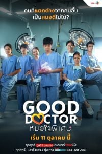 ดูซีรี่ย์ออนไลน์ Good Doctor (2024) หมอใจพิเศษ