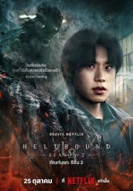 ดูซีรี่ย์ออนไลน์ฟรี Hellbound Season 2 (2024) ทันฑ์นรก ซีซั่น 2