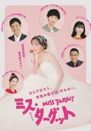 ดูหนังออนไลน์ฟรี Miss Target (2024) ล็อกหัวใจ ยัยต้มตุ๋น