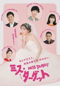 ดูซีรี่ย์ออนไลน์ Miss Target (2024) ล็อกหัวใจ ยัยต้มตุ๋น