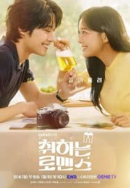 ดูซีรี่ย์ออนไลน์ฟรี Brewing Love (2024) กลั่นรักอุ่นหัวใจ