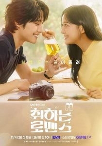 ดูซีรี่ย์ออนไลน์ Brewing Love (2024) กลั่นรักอุ่นหัวใจ