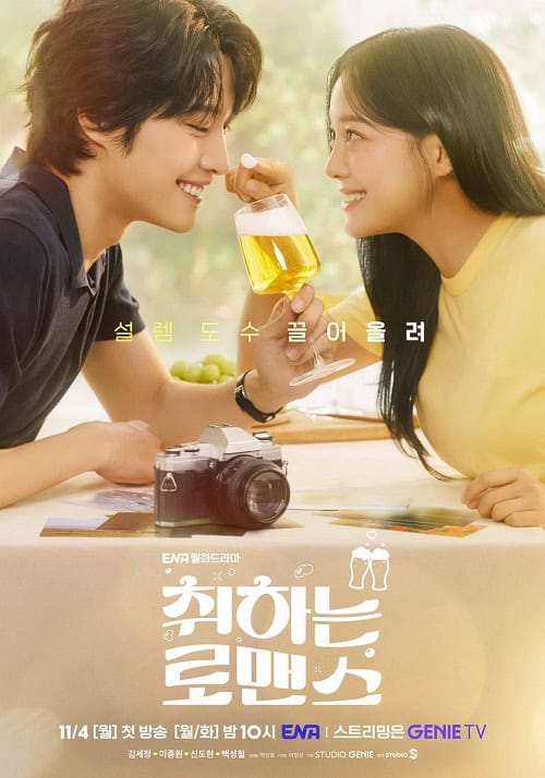 ดูหนังออนไลน์ฟรี Brewing Love (2024) กลั่นรักอุ่นหัวใจ