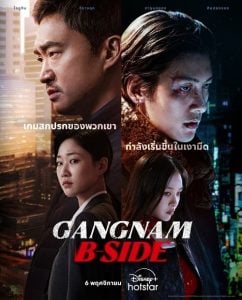 ดูซีรี่ย์ออนไลน์ Gangnam B-Side (2024)