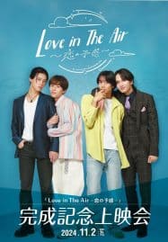 ดูซีรี่ย์ออนไลน์ฟรี Love in The Air (2024) Premonition of Love