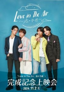 ดูซีรี่ย์ออนไลน์ Love in The Air (2024) Premonition of Love