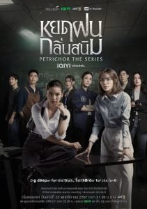 ดูซีรี่ย์ออนไลน์ Petrichor (2024) หยดฝนกลิ่นสนิม