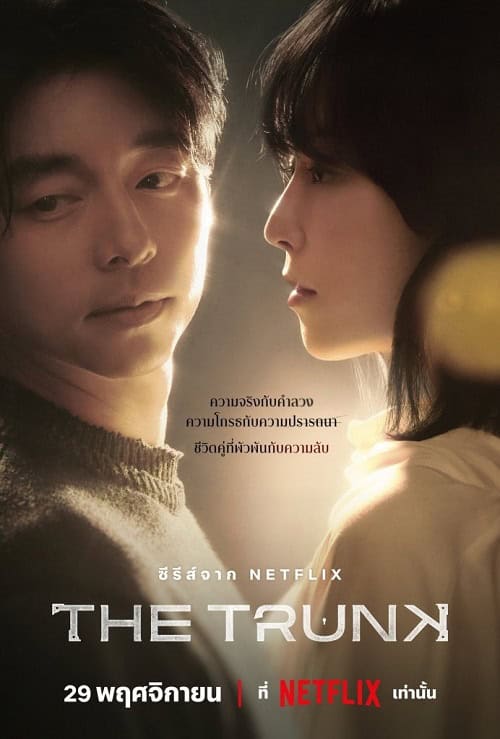 ดูหนังออนไลน์ฟรี The Trunk (2024)