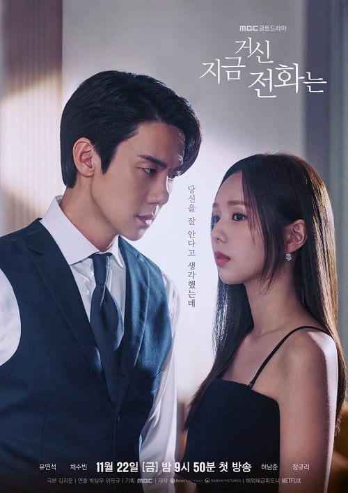 ดูหนังออนไลน์ฟรี When The Phone Rings (2024) เมื่อเสียงโทรศัพท์ดัง