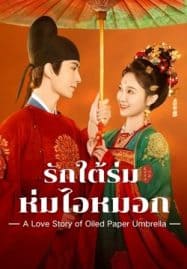 ดูซีรี่ย์ออนไลน์ฟรี A Love Story of Oiled Paper Umbrella (2024) รักใต้ร่มห่มไอหมอก