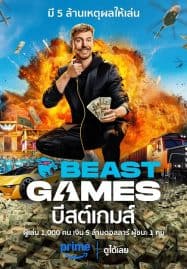 ดูซีรี่ย์ออนไลน์ฟรี Beast Games (2024) บีสต์เกมส์