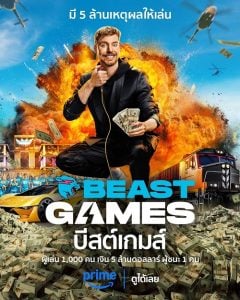 ดูซีรี่ย์ออนไลน์ Beast Games (2024) บีสต์เกมส์