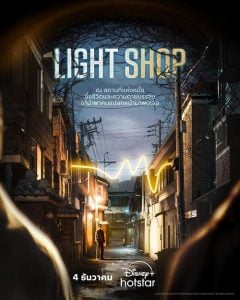 ดูซีรี่ย์ออนไลน์ Light Shop (2024)