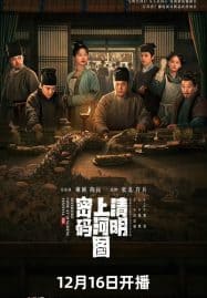 ดูซีรี่ย์ออนไลน์ฟรี Riverside Code at Qingming Festival (2024) รหัสริมแม่น้ำในเทศกาลเชงเม้ง