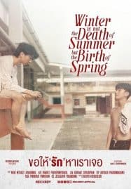 ดูซีรี่ย์ออนไลน์ฟรี Winter Is Not the Death of Summer but the Birth of Spring (2024) ขอให้รักหาเราเจอ