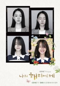 ดูซีรี่ย์ออนไลน์ Dear Hyeri (2024) ฮเยรี รักนี้มีไว้เพื่อเธอ