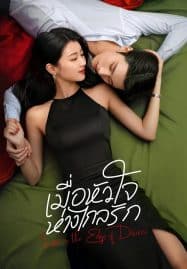 ดูซีรี่ย์ออนไลน์ฟรี Love in the Edge of Divorce (2025) เมื่อหัวใจห่างไกลรัก