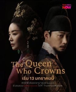 ดูซีรี่ย์ออนไลน์ The Queen Who Crowns (2025) ตำนานราชินีวอนกยอง