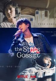 ดูซีรี่ย์ออนไลน์ฟรี When the Stars Gossip (2025) ดาวระยิบกระซิบรัก