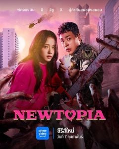 ดูซีรี่ย์ออนไลน์ Newtopia (2025)