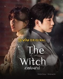 ดูซีรี่ย์ออนไลน์ The Witch (2025) สวยต้องสาป